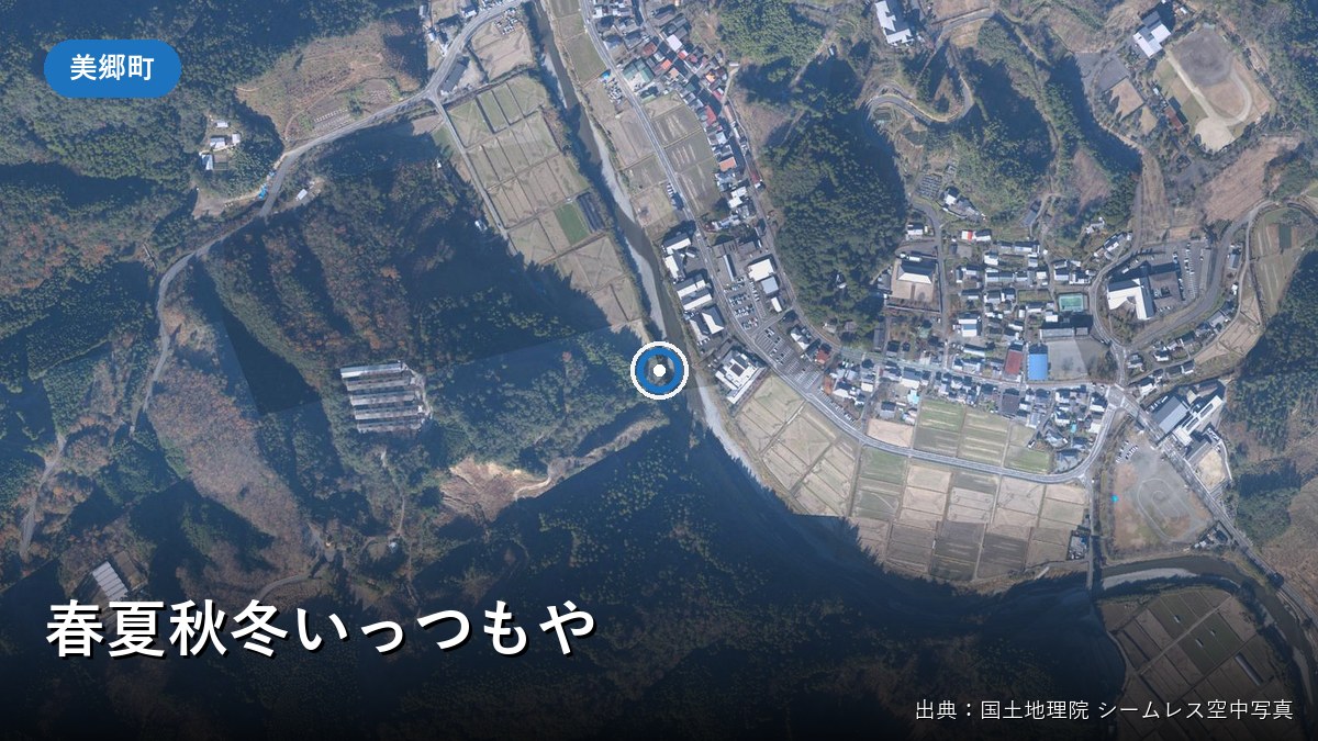 春夏秋冬いっつもや周辺の空中写真(国土地理院)