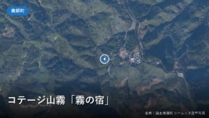 コテージ山霧「霧の宿」周辺の空中写真(国土地理院)