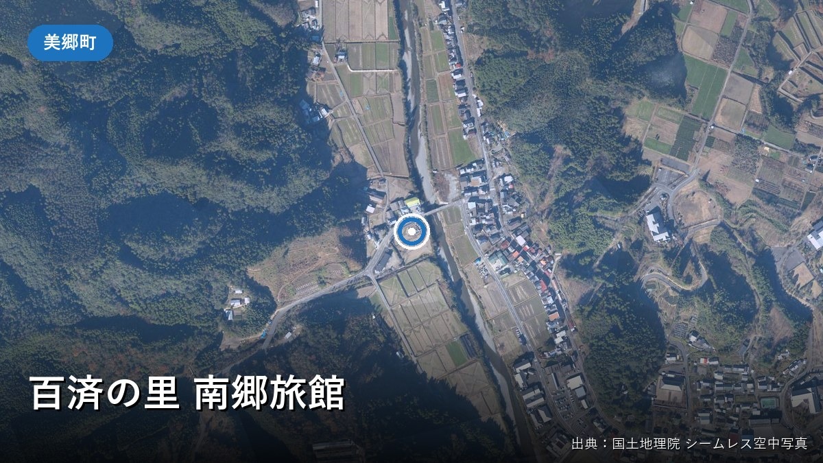 百済の里 南郷旅館周辺の空中写真(国土地理院)