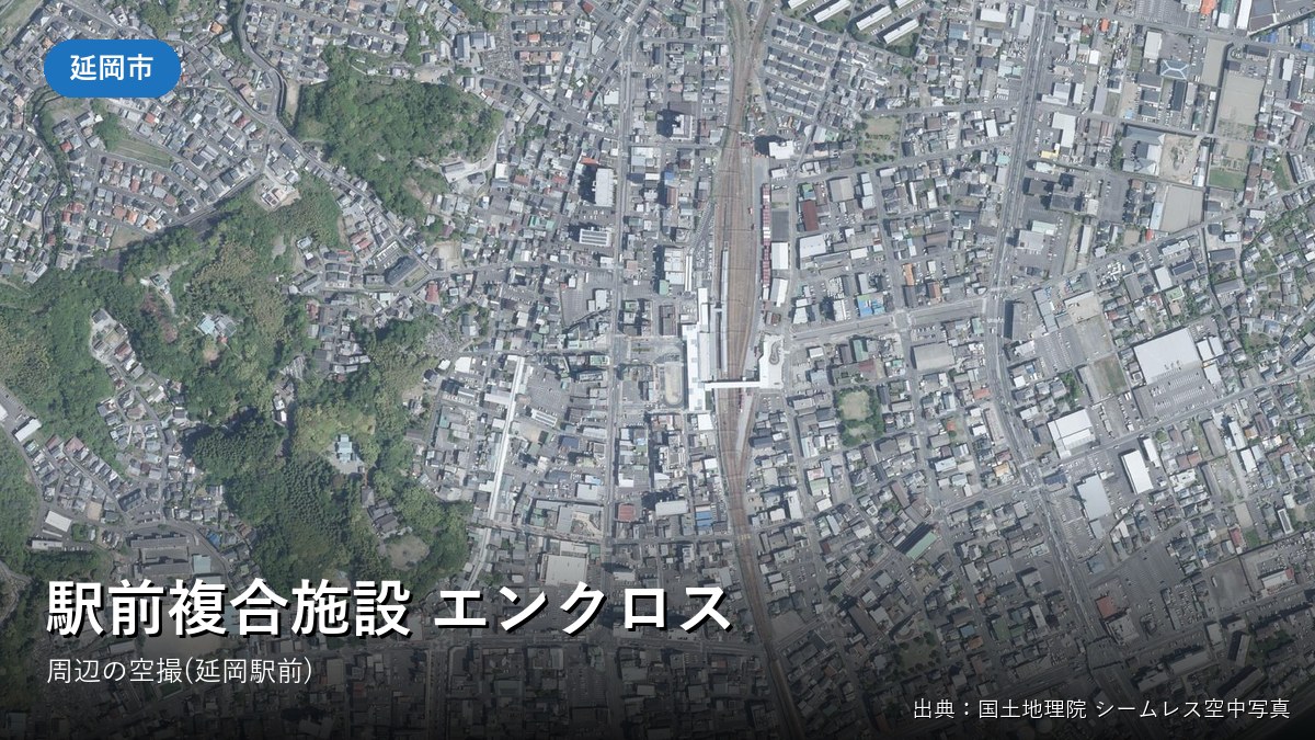 延岡駅前周辺の空中写真(国土地理院)