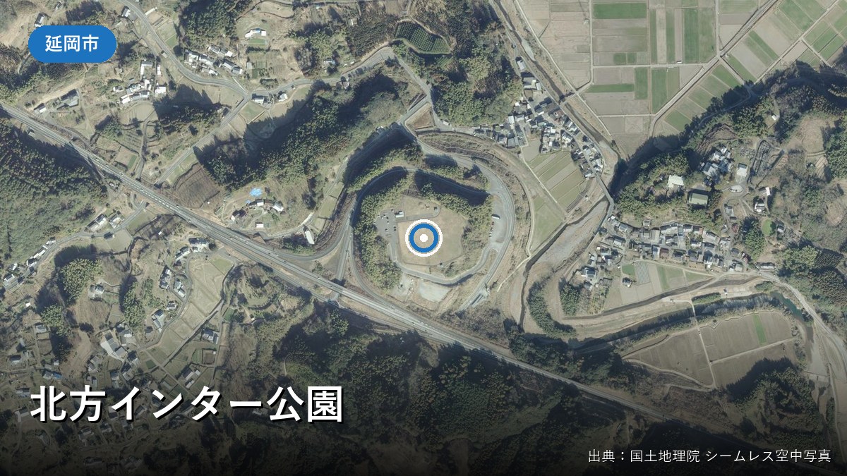 北方インター公園周辺の空中写真(国土地理院)