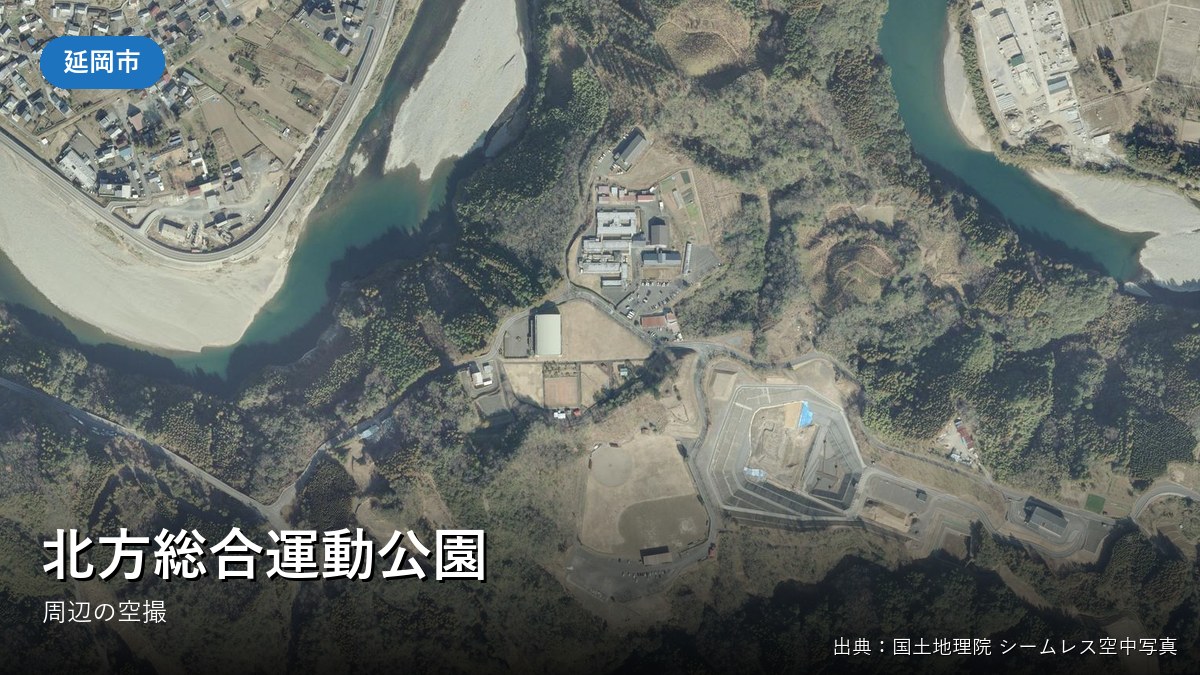 北方総合運動公園周辺の空中写真(国土地理院)