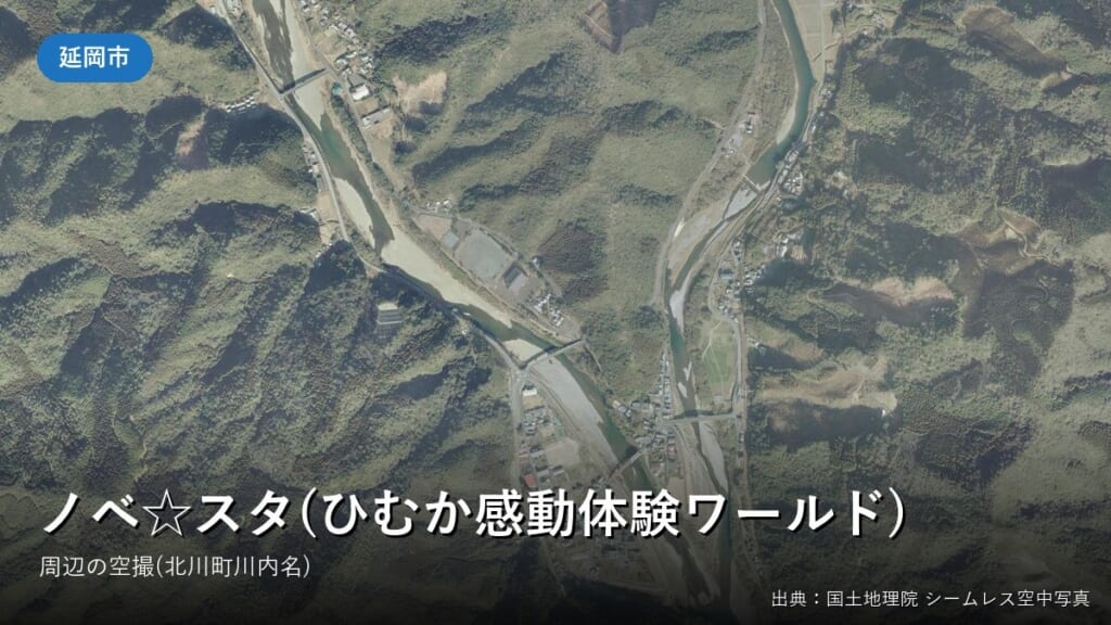 延岡市北川町川内名周辺の空中写真(国土地理院)