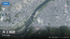 井上城跡周辺の空中写真(国土地理院)