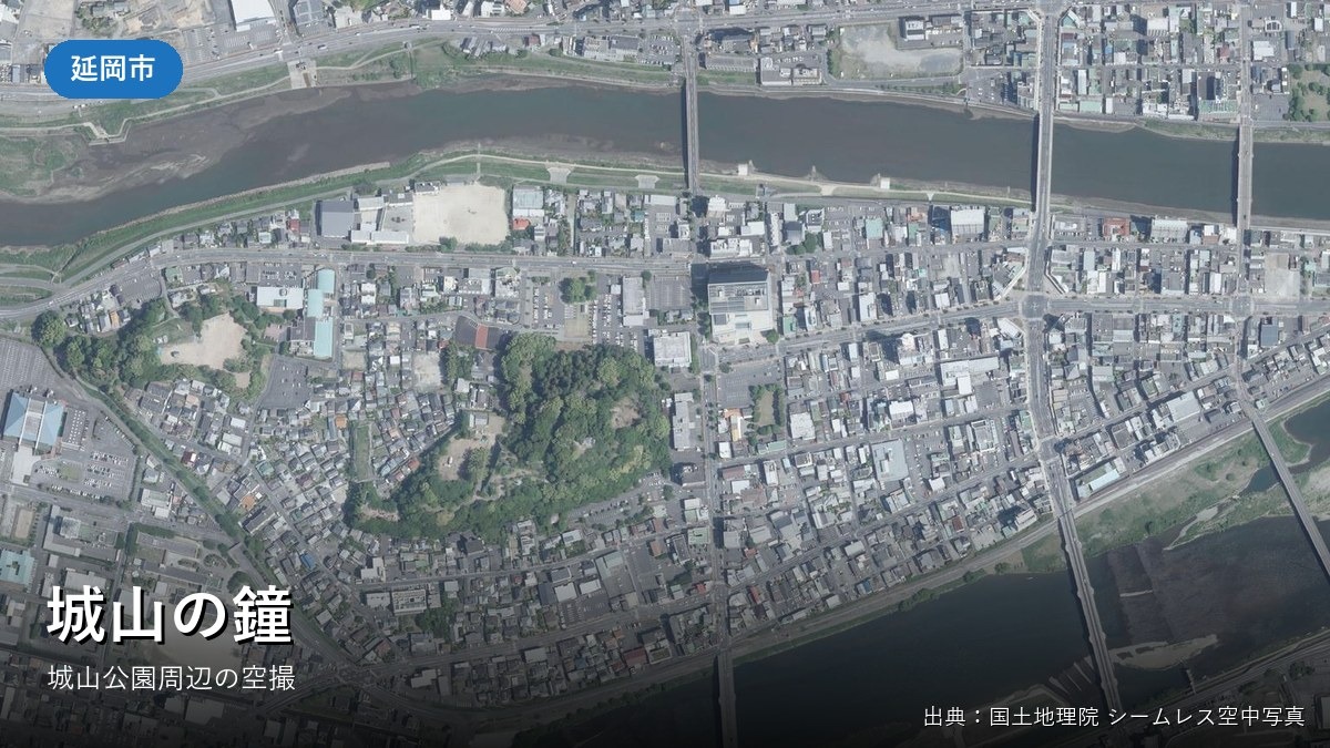 城山公園周辺の空中写真(国土地理院)