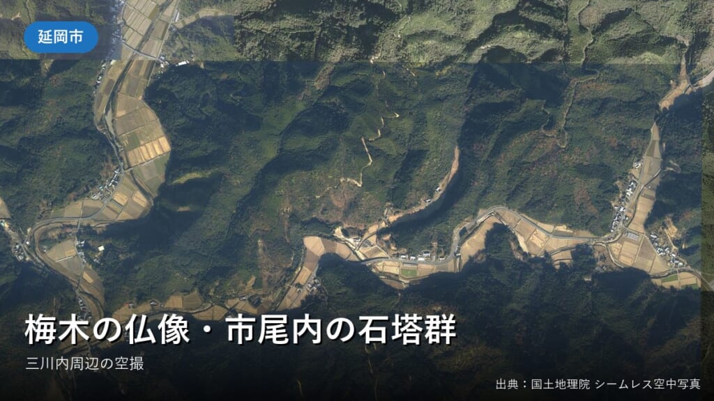 延岡市北浦町三川内周辺の空中写真(国土地理院)