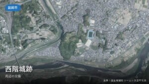 西階城跡周辺の空中写真(国土地理院)