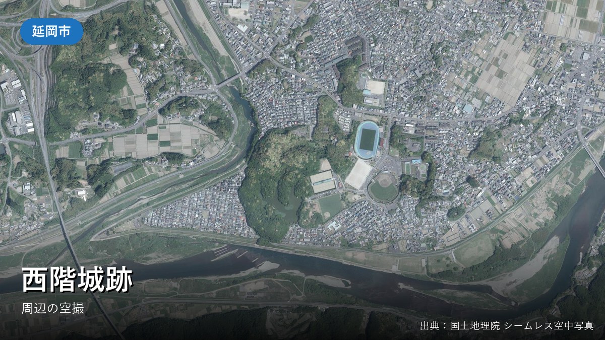 西階城跡周辺の空中写真(国土地理院)
