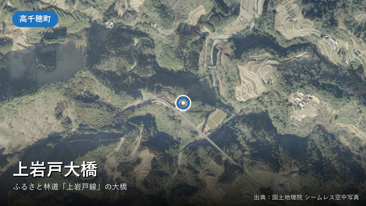 上岩戸大橋付近の空中写真