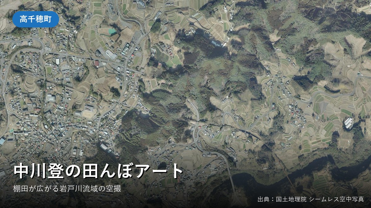栃又棚田(中川登)周辺の棚田の空中写真
