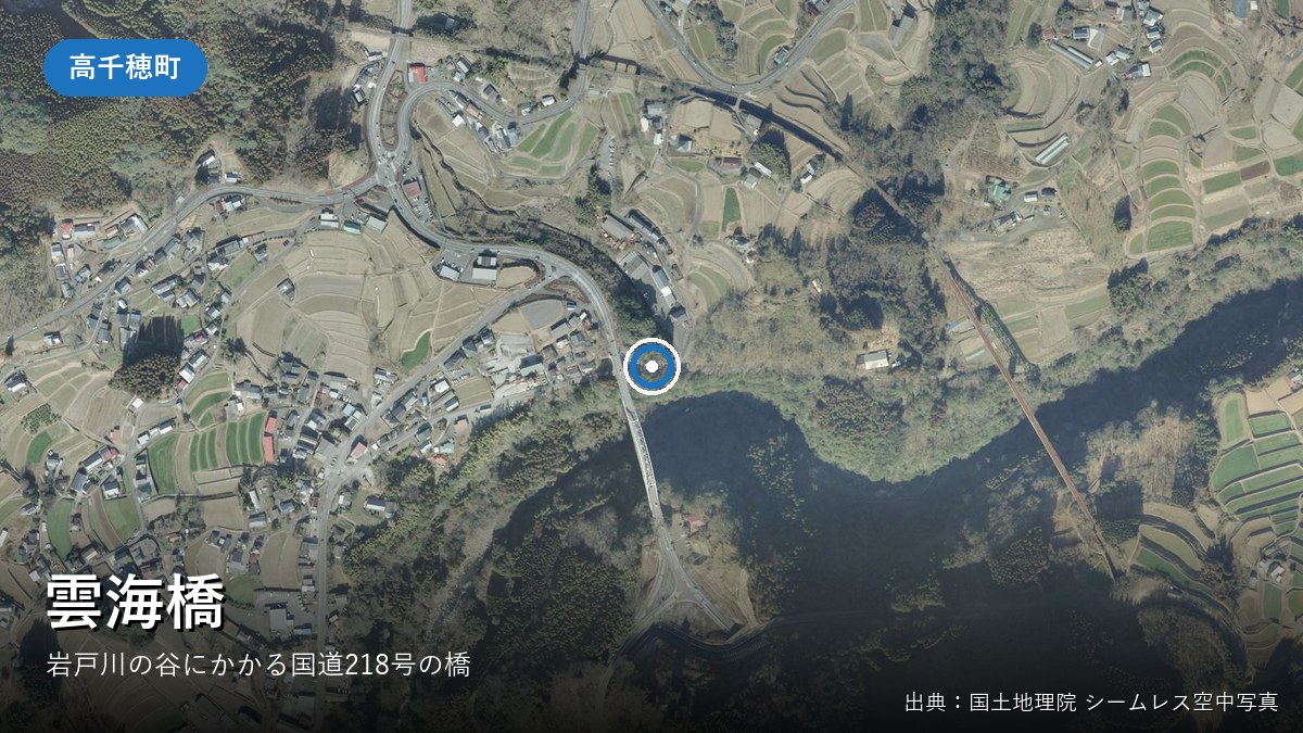 雲海橋付近の空中写真