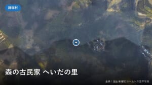 森の古民家 へいだの里周辺の空中写真