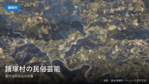 諸塚村家代地区周辺の空中写真