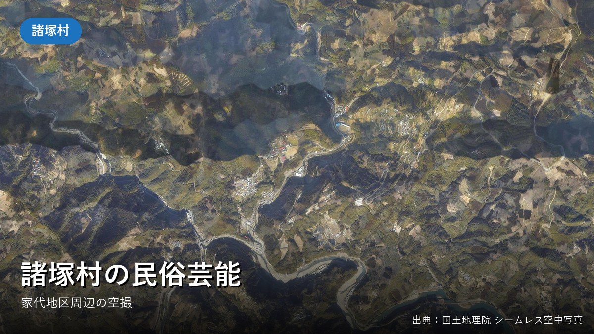 諸塚村家代地区周辺の空中写真
