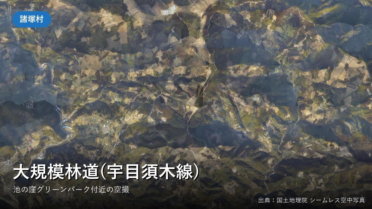 池の窪グリーンパーク付近の空中写真