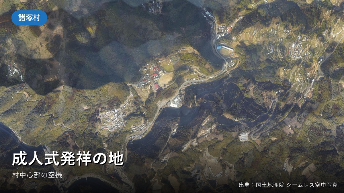 諸塚村中心部の空中写真