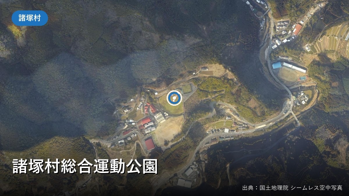 諸塚村総合運動公園周辺の空中写真