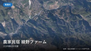 椎葉村大河内周辺の空中写真