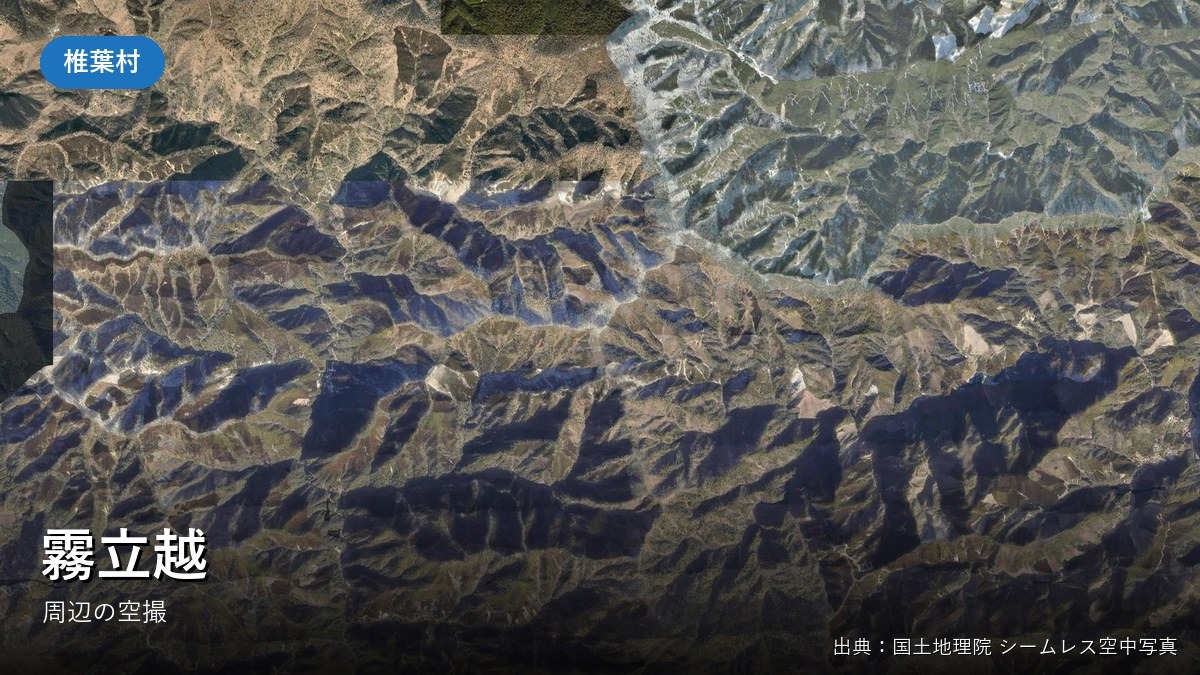 霧立越(椎葉村)付近の空中写真