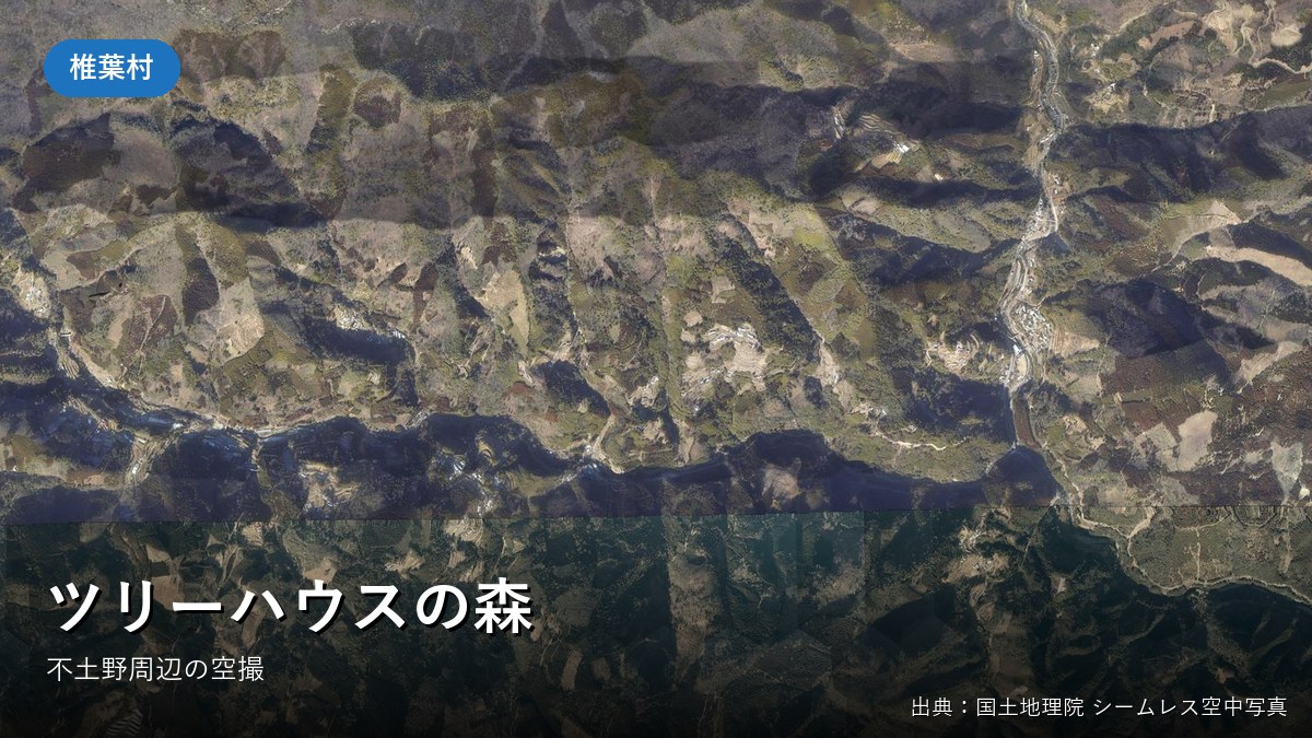 椎葉村不土野周辺の空中写真