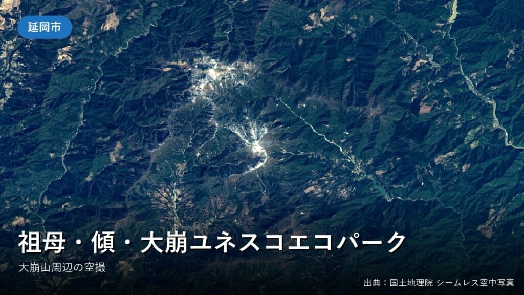 大崩山周辺（延岡市・祖母・傾・大崩ユネスコエコパーク）の空中写真（国土地理院）