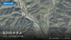 北川のホタル（延岡市北川町）付近の空中写真（国土地理院）