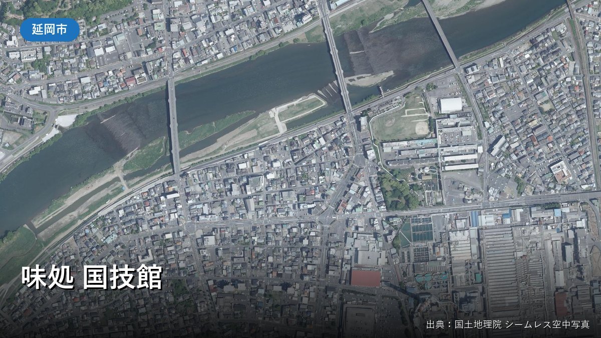延岡市春日町周辺の空中写真（味処 国技館）