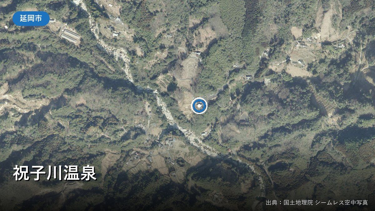 祝子川温泉周辺の空中写真(国土地理院)
