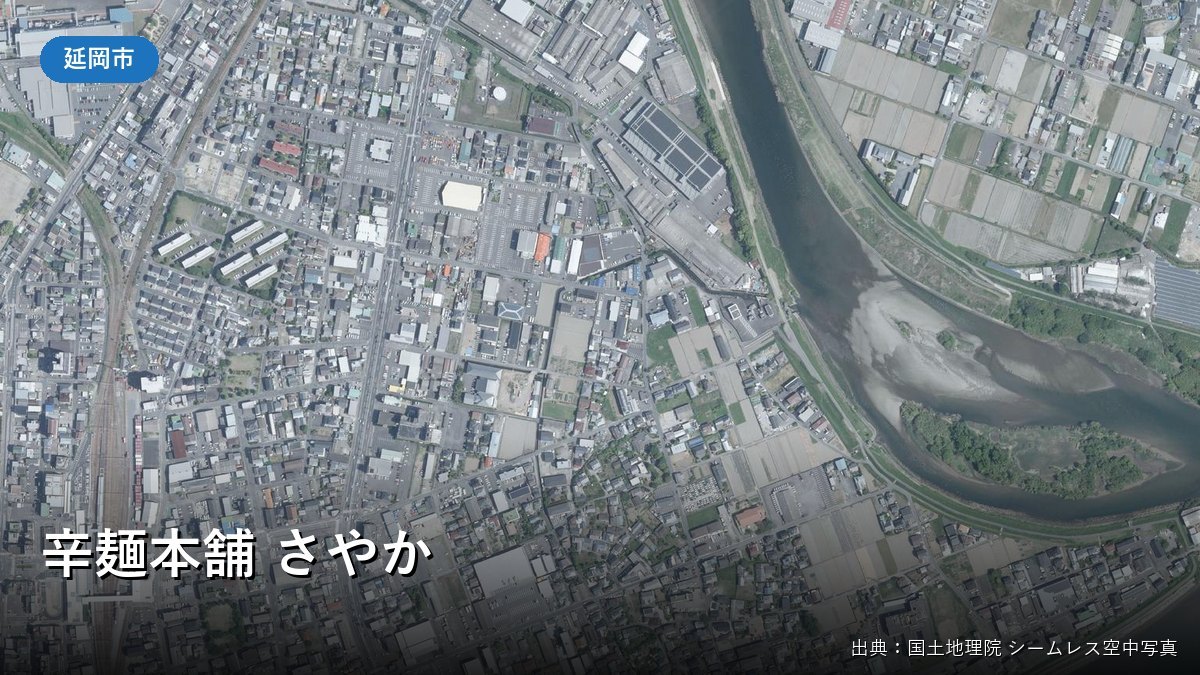 延岡市川原崎町周辺の空中写真（辛麺本舗 さやか）