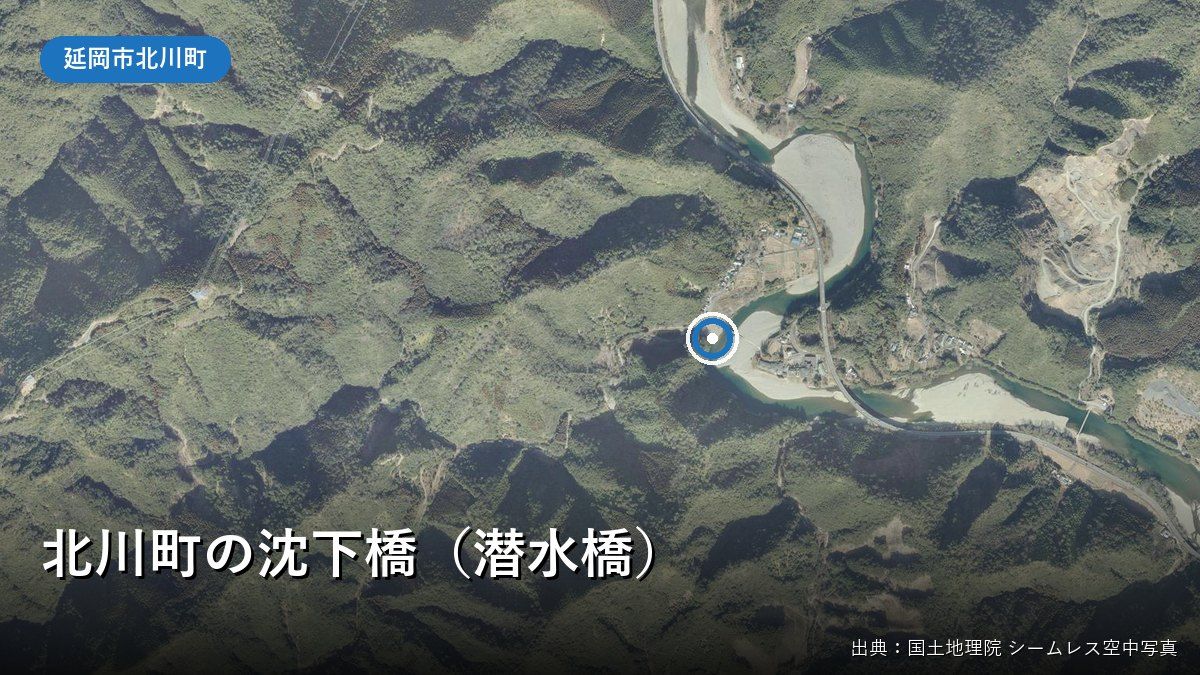 深崎橋（延岡市北川町川内名）付近を流れる北川の空中写真