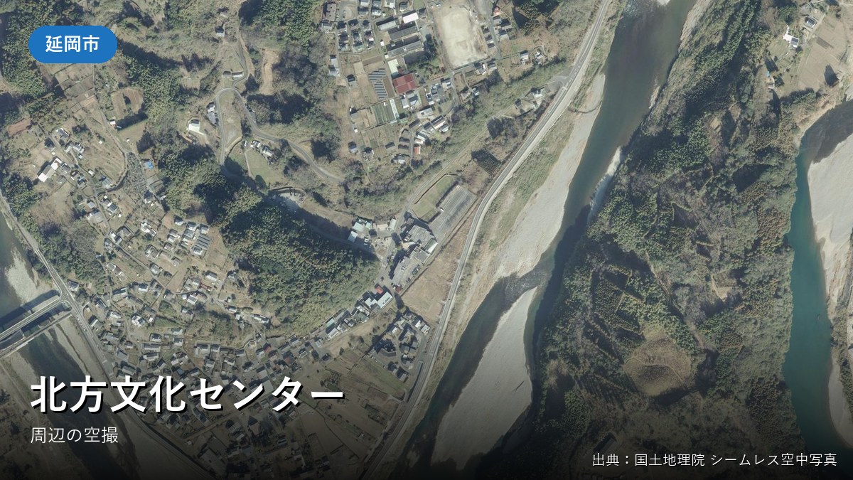 延岡市北方町川水流（北方文化センター周辺）の空中写真