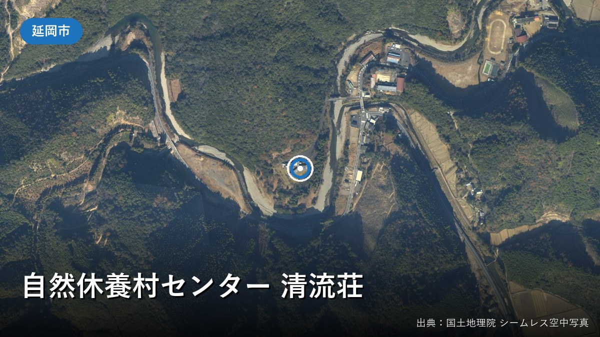 自然休養村センター 清流荘（延岡市北浦町三川内）付近の空中写真