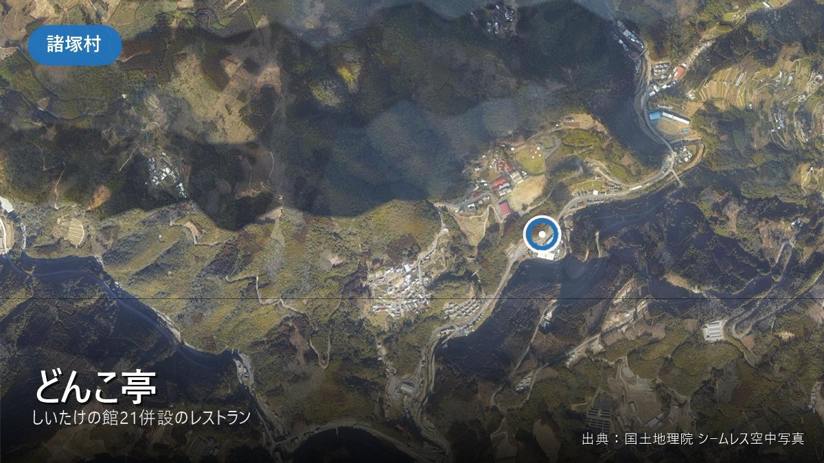 どんこ亭(しいたけの館21)周辺の空中写真