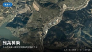 椎葉村中心部の空中写真(椎葉神楽)