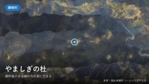 森の古民家 やましぎの杜周辺の空中写真