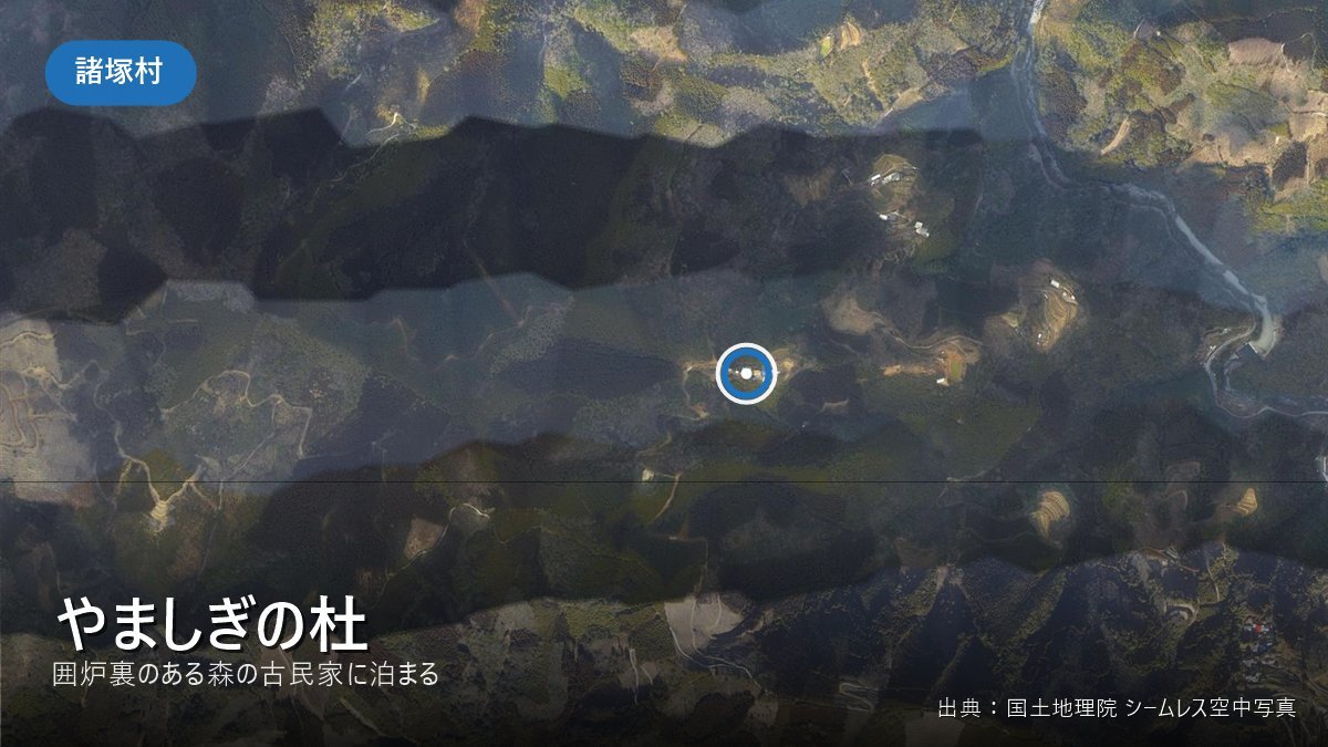 森の古民家 やましぎの杜周辺の空中写真
