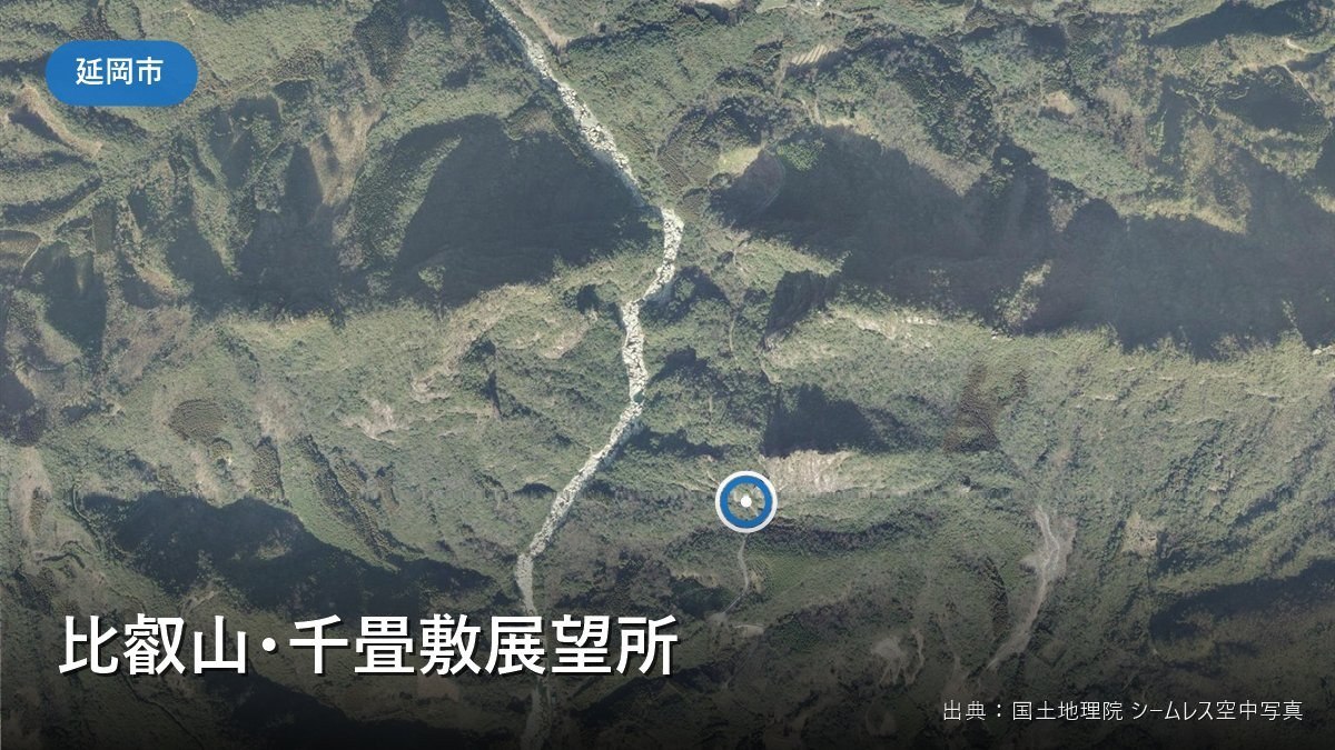 比叡山・千畳敷展望所（延岡市北方町）付近の空中写真