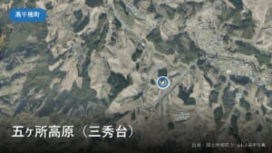 五ヶ所高原(三秀台・高千穂町)周辺の国土地理院の空中写真