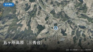 五ヶ所高原(三秀台・高千穂町)周辺の国土地理院の空中写真