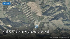 四季見原すこやかの森キャンプ場(高千穂町)周辺の国土地理院の空中写真