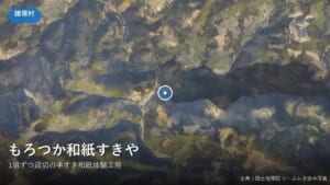 もろつか和紙すきや（諸塚村家代）付近の空中写真