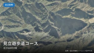 見立遊歩道コース（日之影町）付近の空中写真