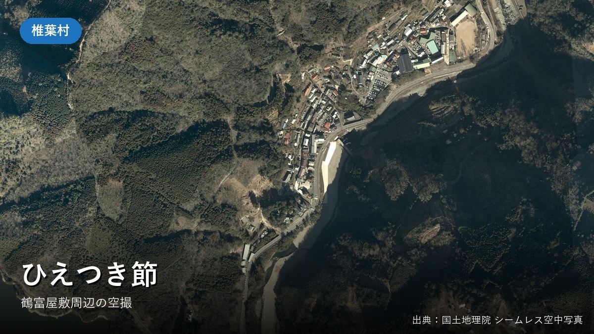 椎葉村・鶴富屋敷周辺の空中写真(国土地理院)