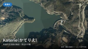 椎葉村交流拠点施設Katerie(かてりえ)周辺の空中写真(国土地理院)