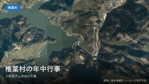 椎葉村・上椎葉ダム周辺の空中写真(国土地理院)