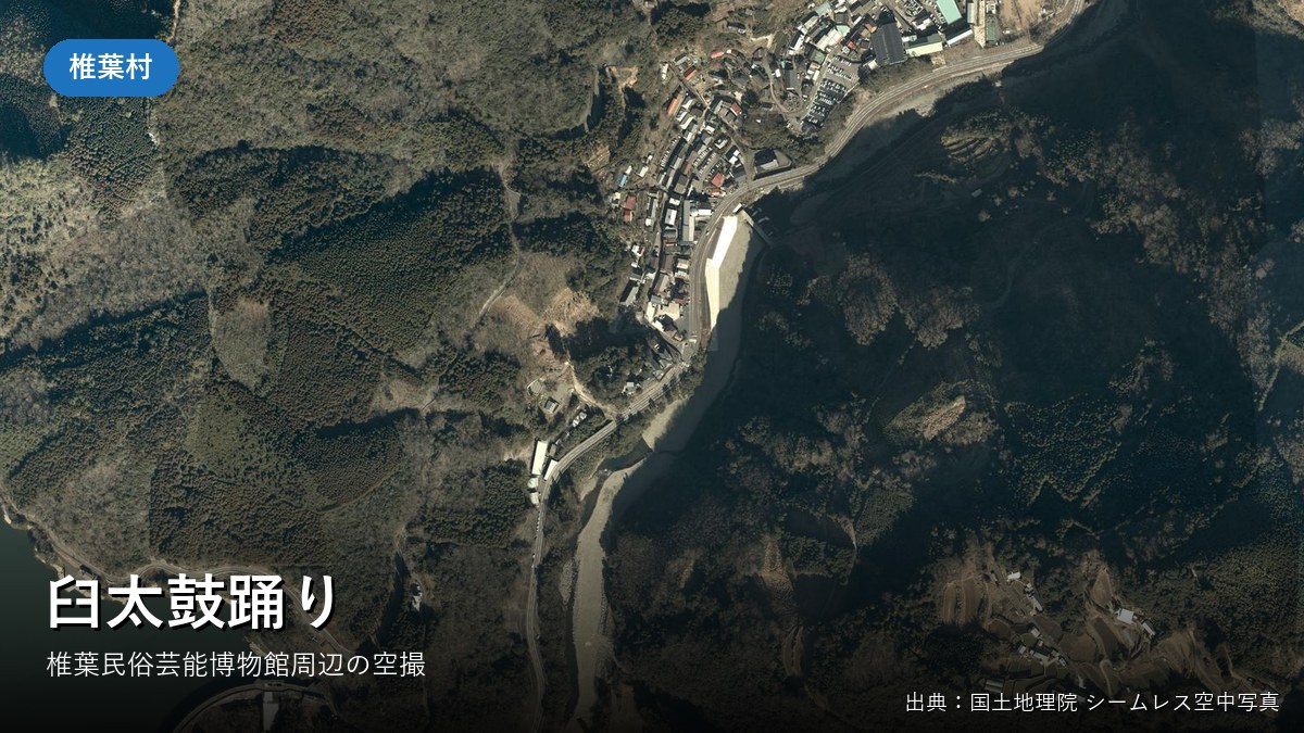 椎葉村・椎葉民俗芸能博物館周辺の空中写真(国土地理院)