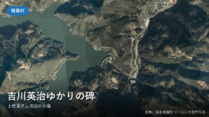 椎葉村・上椎葉ダム周辺の空中写真(国土地理院)