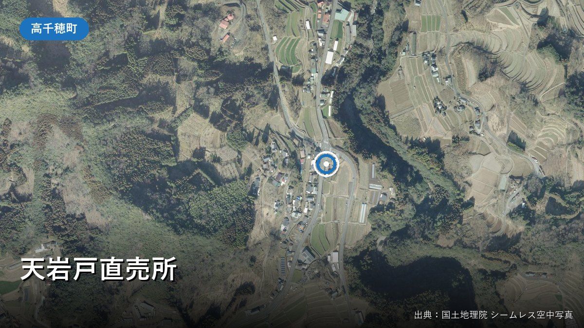 天岩戸直売所周辺の空中写真(高千穂町三田井)