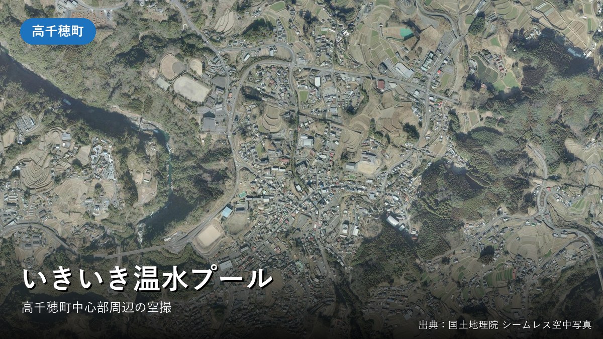 高千穂町中心部周辺の空中写真