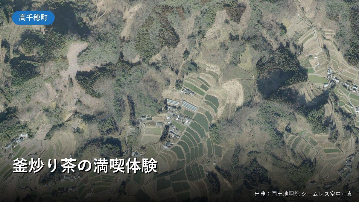 高千穂町上野・甲斐製茶園付近(体験場所のひとつ)の空中写真